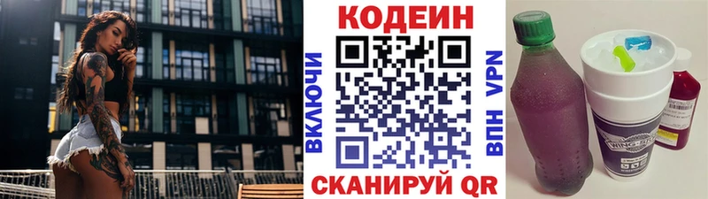 Codein напиток Lean (лин)  Лесосибирск 